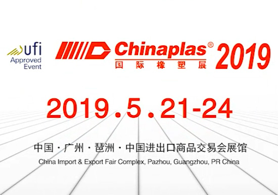康發(fā)雙螺桿擠出機提醒您:2019國際塑料橡膠展于2019.5.21-24廣州瑟洲開展