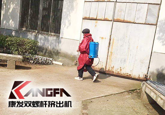 沒(méi)有一場(chǎng)疫情不可戰(zhàn)勝!凝心聚力,共克時(shí)艱,康發(fā)雙螺桿擠出機(jī)在行動(dòng),全廠實(shí)現(xiàn)全方位消毒!